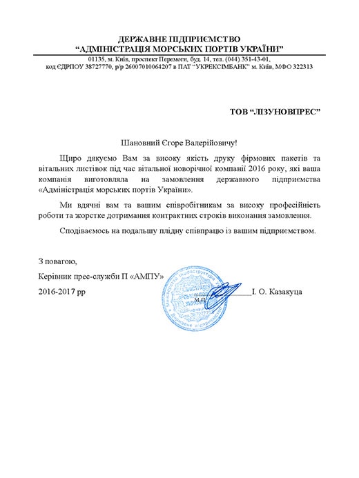 Рекомендательное письмо