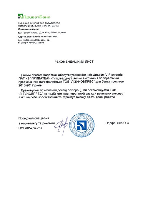 Рекомендательное письмо